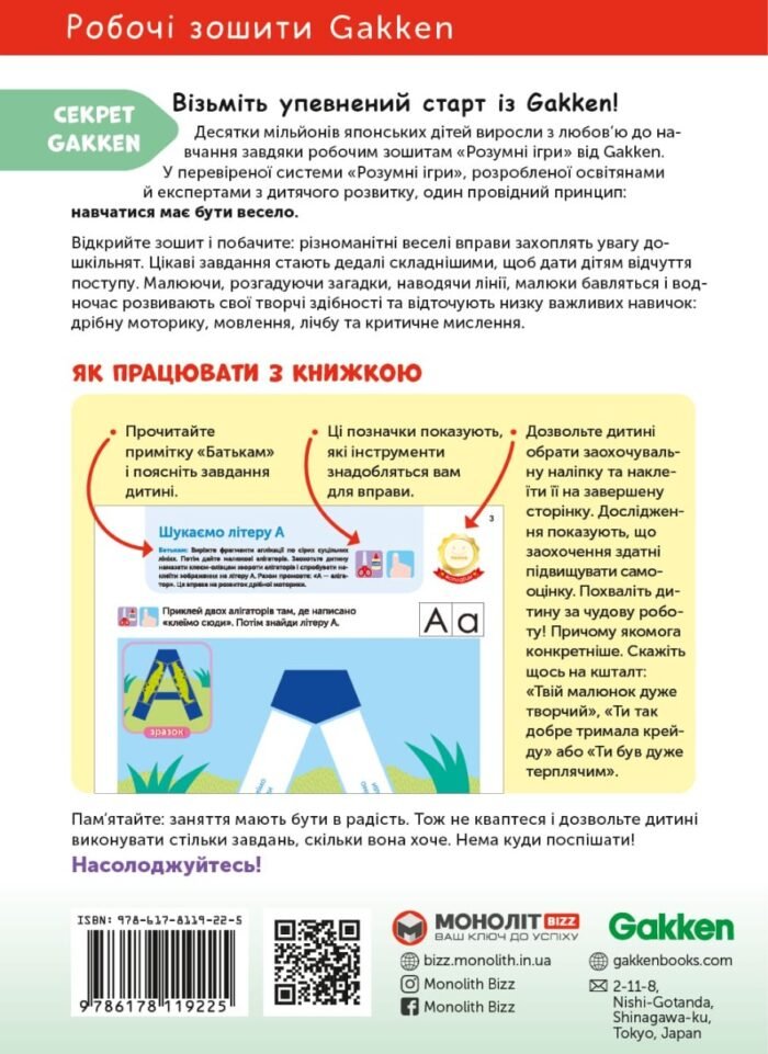 Книга: *Gakken. Розумні ігри. Українська мова. Абетка. 2–4 роки + наліпки і багаторазові сторінки для малювання* - Зображення 2