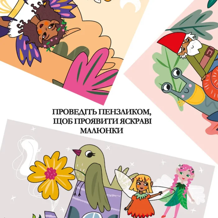 6004221 Набір для творчості 4 в 1, багаторазова водна розмальовка  Казки , 8 аркушів - Зображення 6