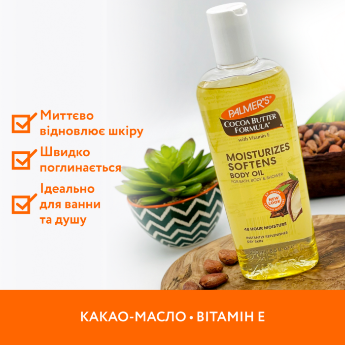 Зволожувальна олія для тіла з маслом какао Palmer's® Cocoa Butter Formula®, 250 мл - Зображення 2