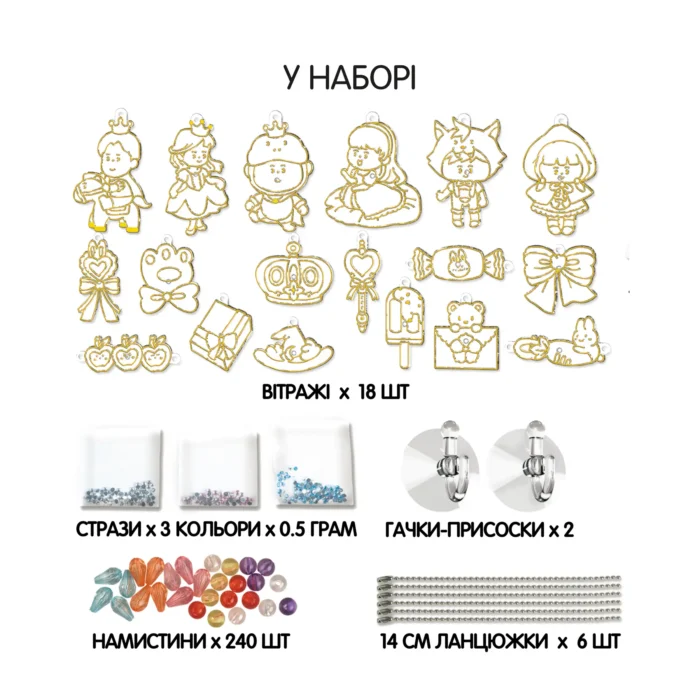 2045006 Набір для творчості, вітражі та вітражні фарби  Казки , 18 підвісок, 9 фарб - Зображення 2