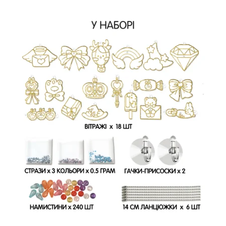 2045005 Набір для творчості, вітражі та вітражні фарби  Прикраси , 18 підвісок, 9 фарб - Зображення 2