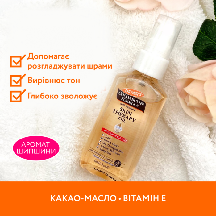 Олія з шипшиною від розтяжок та шрамів Palmer's® Cocoa Butter Formula®, 60 мл - Зображення 2