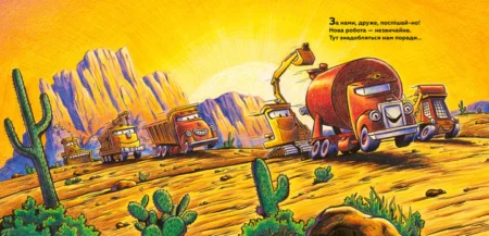 Книга  Велике будівництво: всі дуже раді дорожній бригаді! - Зображення 5