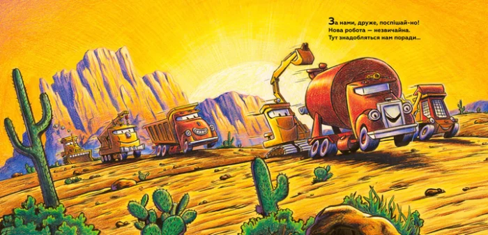 Книга  Велике будівництво: всі дуже раді дорожній бригаді! - Зображення 5