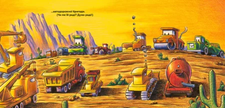 Книга  Велике будівництво: всі дуже раді дорожній бригаді! - Зображення 4