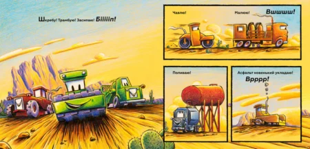 Книга  Велике будівництво: всі дуже раді дорожній бригаді! - Зображення 3