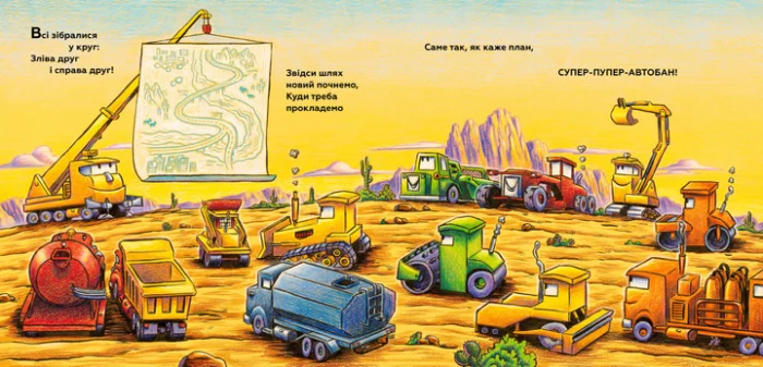 Книга  Велике будівництво: всі дуже раді дорожній бригаді! - Зображення 2