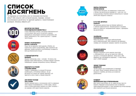 Книга  ROBLOX. Найкращі батальні ігри - Зображення 2