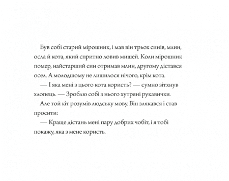 Книга  Кіт у чоботях - Зображення 5