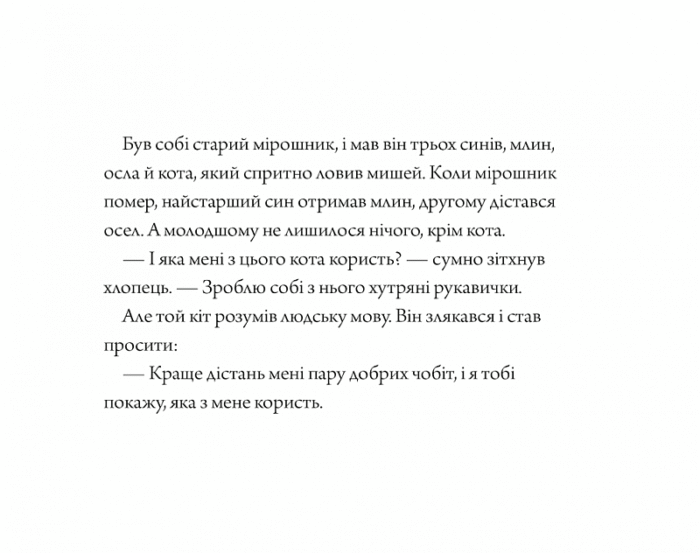 Книга  Кіт у чоботях - Зображення 5