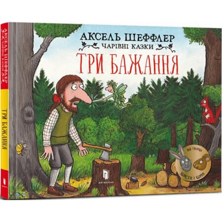 Книга  Три бажання