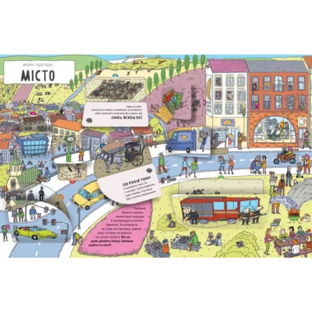 Книга  Вчора та сьогодні. Місто - Зображення 5