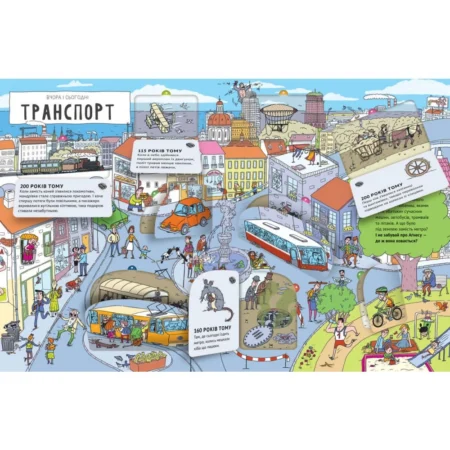 Книга  Вчора та сьогодні. Місто - Зображення 4