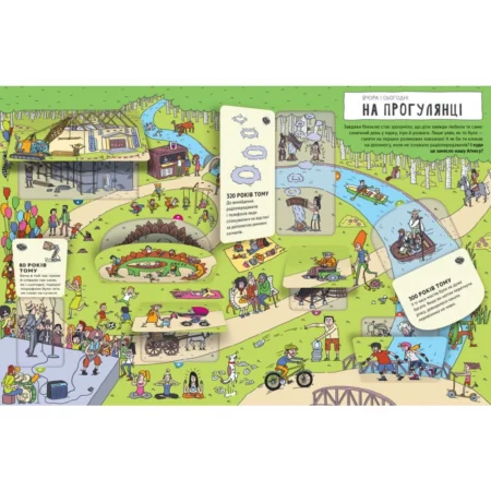 Книга  Вчора та сьогодні. Місто - Зображення 2