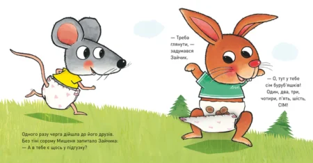 Книга  Що там у підґузку - Зображення 4