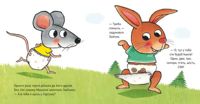 Книга  Що там у підґузку - Зображення 4