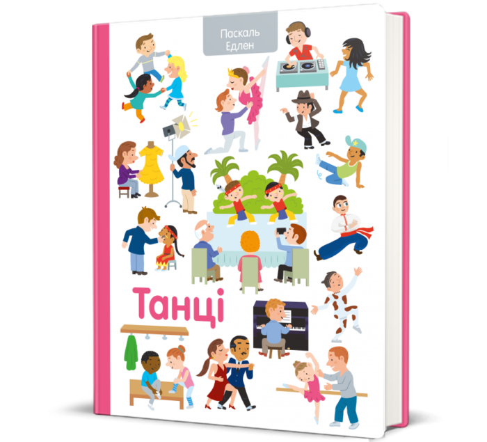 Танці, Паскаль Еделен - Зображення 1