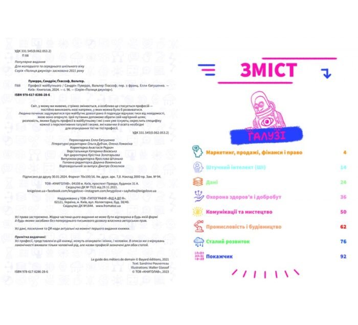 profesii_maibutniogo_block1-900x817 Професії майбутнього, Сандрій Пуверро - Зображення 2