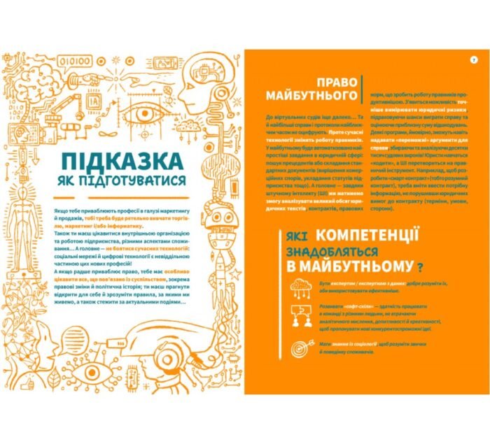 profesii_maibutniogo_block3-900x817 Професії майбутнього, Сандрій Пуверро - Зображення 4