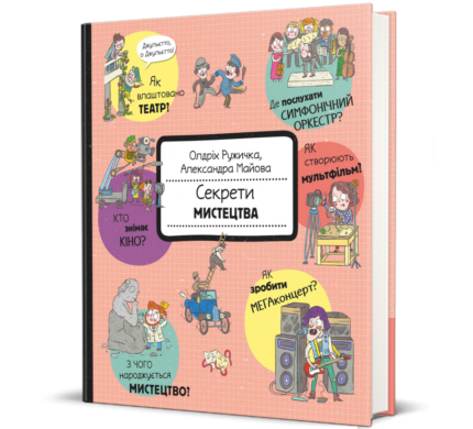 Секрети мистецтва. Олдріх Ружичка