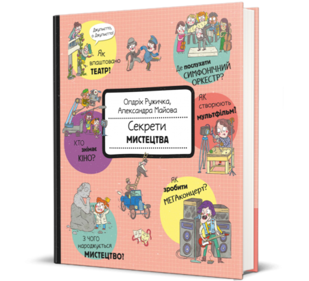 Секрети мистецтва. Олдріх Ружичка