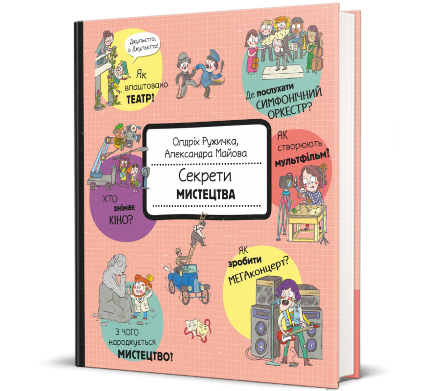 Секрети мистецтва. Олдріх Ружичка