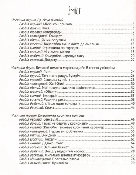 І прийшли пінгвіни - Зображення 8
