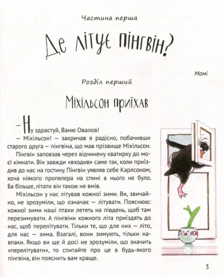І прийшли пінгвіни - Зображення 7