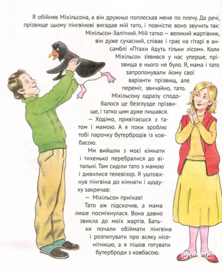 І прийшли пінгвіни - Зображення 6