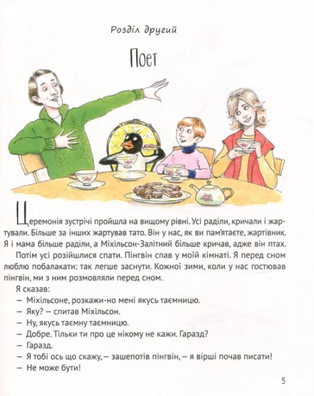 І прийшли пінгвіни - Зображення 5