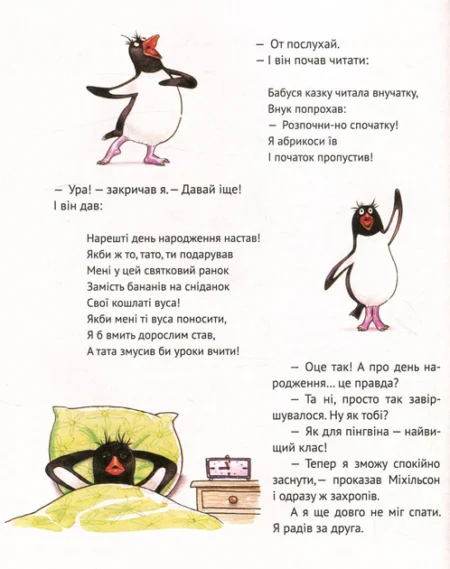 І прийшли пінгвіни - Зображення 4