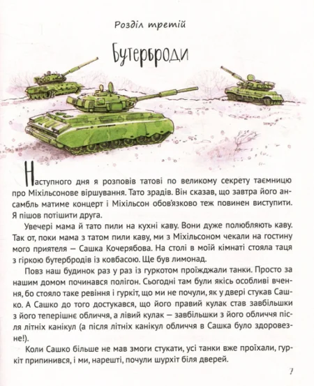 І прийшли пінгвіни - Зображення 3