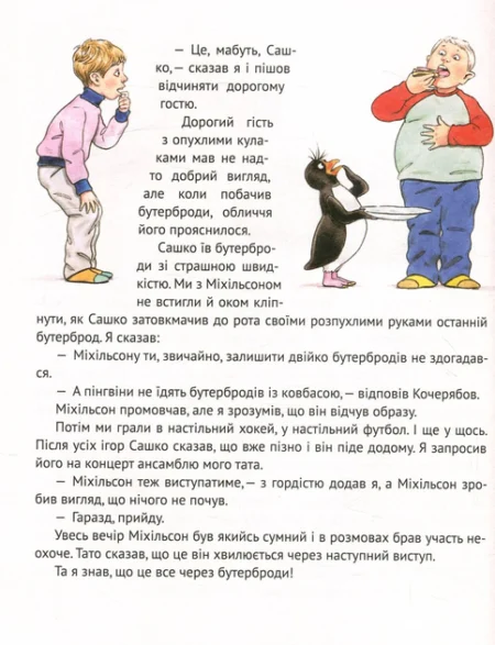 І прийшли пінгвіни - Зображення 2
