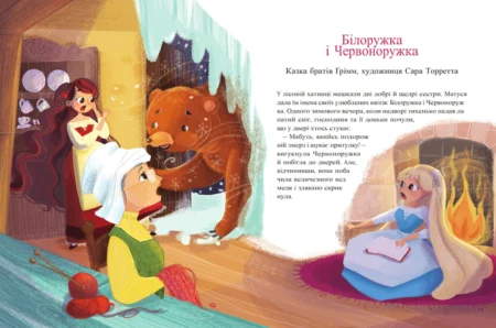 Про магію й чари. Найкрасивіші казки - Зображення 2