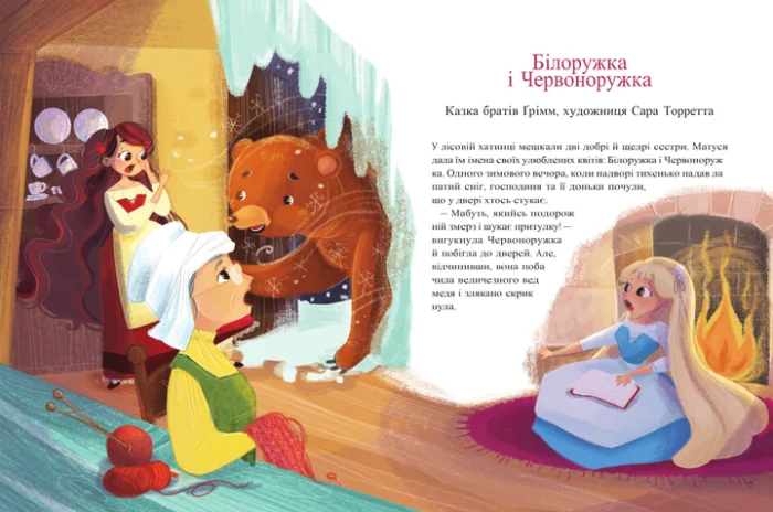 Про магію й чари. Найкрасивіші казки - Зображення 2