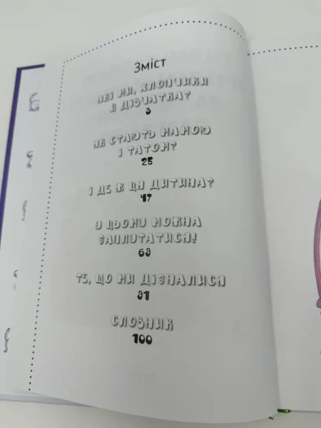Звідки я взявся? Правдиві відповіді на незручні питання - Зображення 8
