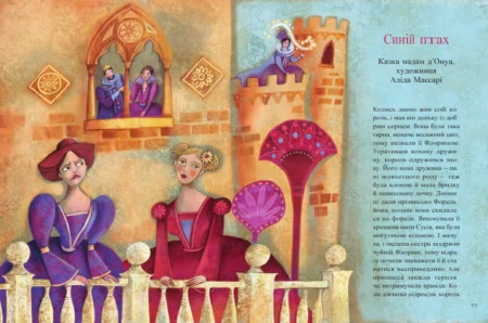 Про магію й чари. Найкрасивіші казки - Зображення 3