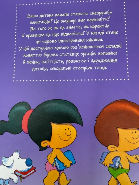 Звідки я взявся? Правдиві відповіді на незручні питання - Зображення 3