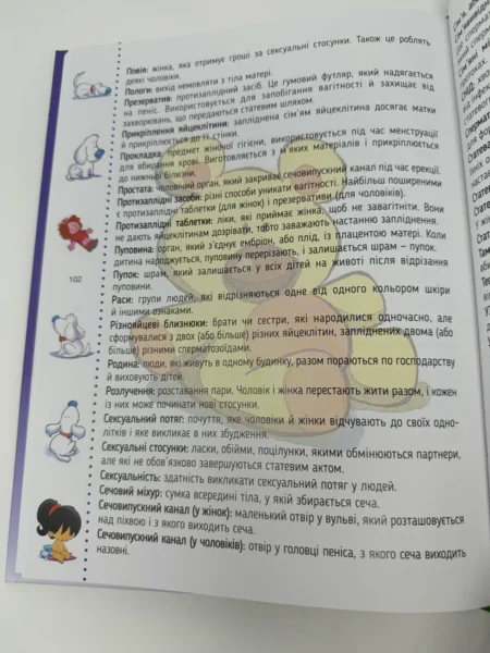 Звідки я взявся? Правдиві відповіді на незручні питання - Зображення 4