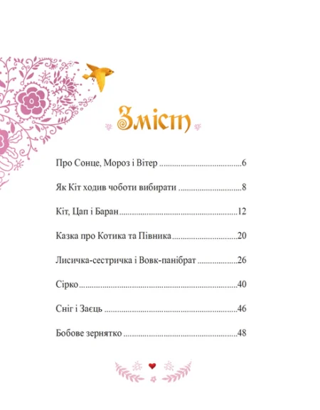 Українські казки - Зображення 2