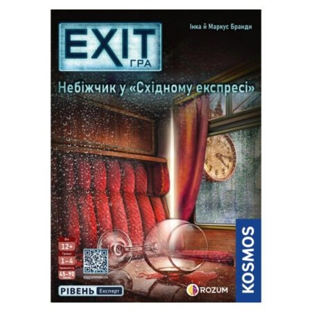 EXIT ГРА: Небіжчик у «Східному експресі» (EXIT: THE GAME — Dead Man on the Orient Express)