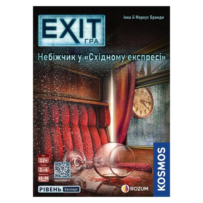 10 EXIT ГРА: Небіжчик у «Східному експресі» (EXIT: THE GAME — Dead Man on the Orient Express) - Зображення 1