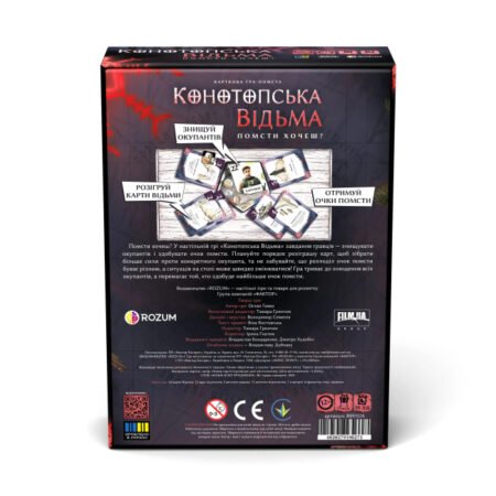 Конотопська відьма - Настільна гра - Зображення 2