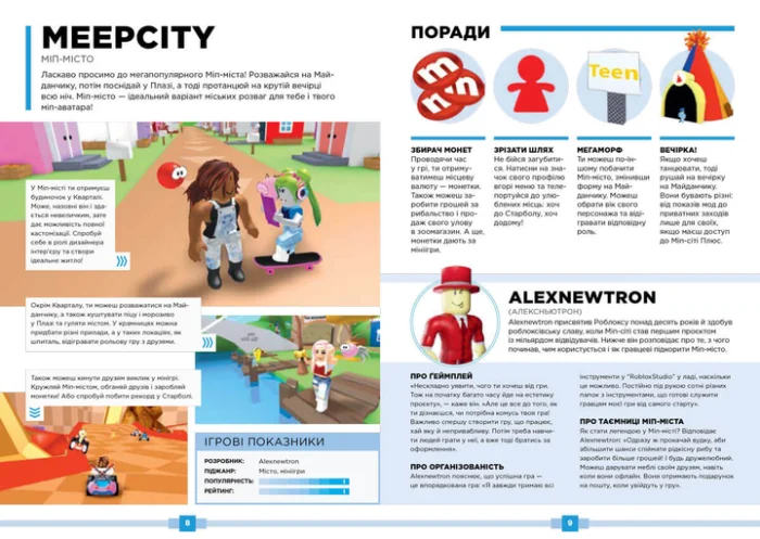 Книга  ROBLOX. Найкращі рольові ігри - Зображення 3