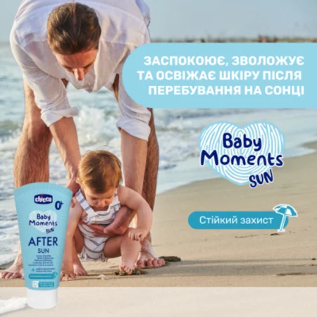 Молочко після засмаги, 150 мл - Зображення 3