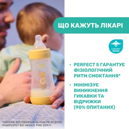 Пляшка пластикова  PERFECT 5   150мл.соска силіконова  від 0 місяців повільний потік (нейтральна) - Зображення 2