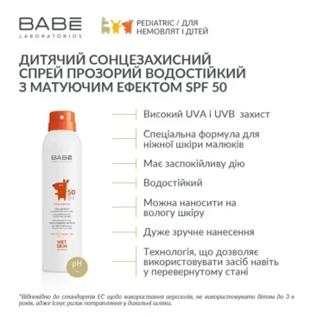 ВАВЕ PEDIATRIC Дитячий сонцезахисний лосьйон SPF 50+ 100 мл. (T01) - Зображення 3