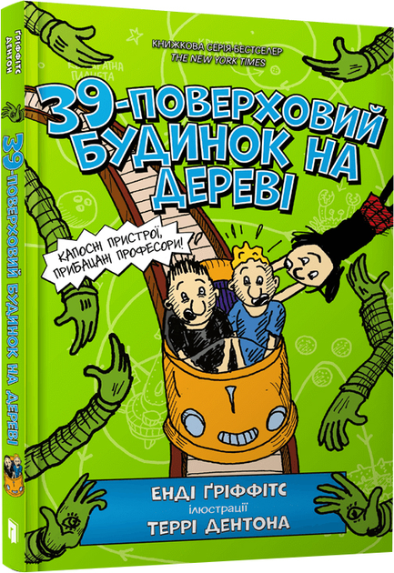 1 Книга 39-поверховий будинок на дереві - Зображення 1