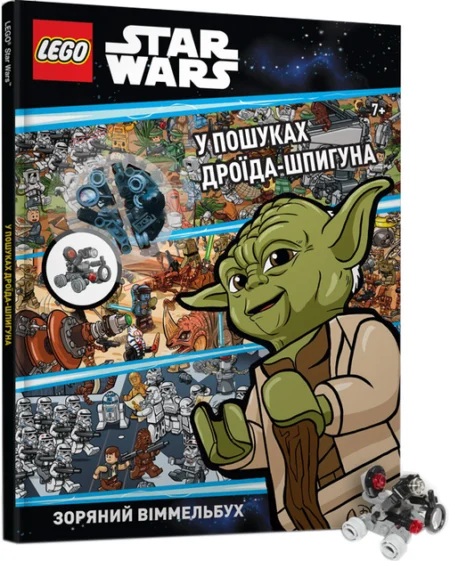 Книга  LEGO® Star Wars™ У пошуках дроїда-шпигуна