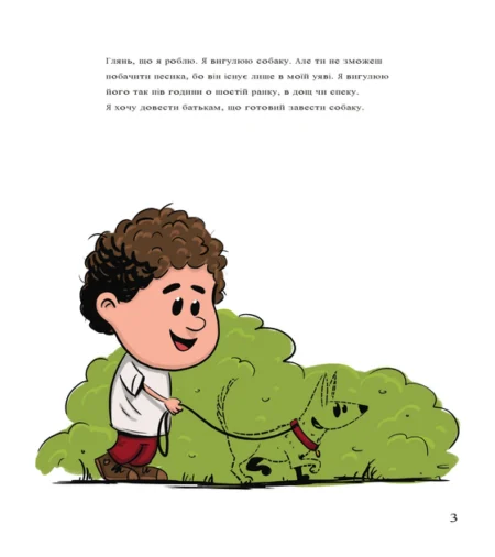 Собаки чудові, але... - Зображення 4